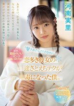 「愛されたいだけなのに…」結果、都合のいいオンナ扱いされてきた恋多き彼女の一途さとえちテクが中毒になった僕。 河南実里