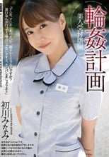 輪●計画 美人受付嬢編 初川みなみ