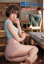 隣人に俺の彼女が寝取られて。 「馬鹿にされた清掃員の逆襲レ●プ」 月乃ルナ