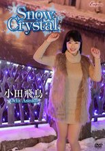 小田飛鳥／Snow Crystal