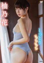 柚乃花／しっとりもちもち