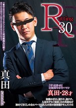 R-30 真田