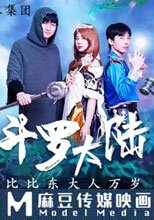 斗羅大陸