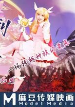 萬萬沒想到之魔法少女