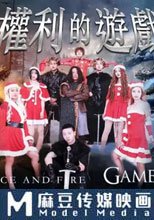權利的遊戲