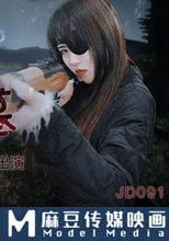 我唾棄你的墳墓