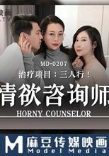 情慾諮詢師