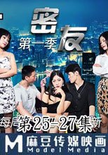密友 第一季 第25-27集