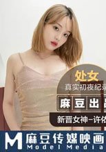 羞澀處女遭侵入