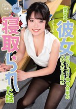 愛する彼女がゴリゴリ体育会系のパワハラ上司に寝取られた話 宮沢ちはる