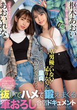 「AV男優がいない！足りない！」何色にでも染まる童貞を一から一流AV男優へ育てる抜いてハメて鍛えまくる筆おろし合宿ドキュメント あおいれな 枢木あおい