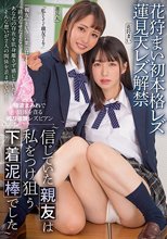 唾液まみれで肢体を貪る親友強襲レズビアン 信じていた親友は私をつけ狙う下着泥棒でした 花狩まい 蓮見天