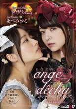百合企画 本格百合脚本家とコラボした作品！！ゴシック×百合（レズ） 「ange dechu（アンジュ・デシュ）」