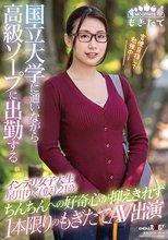 国立大学に通いながら高級ソープに出勤するインテリ女子大生 星川りく（仮）21歳 ちんちんへの好奇心が抑えきれず1本限りのもぎたてAV出演