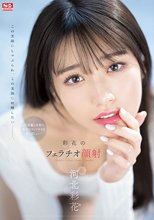 彩花のフェラチオ顔射 河北彩花_