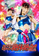 スーパーヒロイン絶体絶命!!Vol.86 チアサファイア