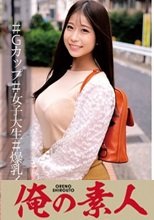 俺の素人 さやちゃん 230ORECO-005