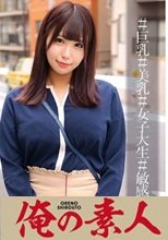 俺の素人 のぞみちゃん 230ORECO-006