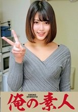 俺の素人 れな 230ORECO-010