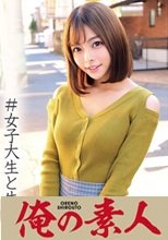 俺の素人 あずさちゃん 230ORECO-013