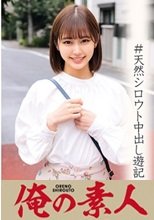 俺の素人 めいさちゃん 230ORECO-014