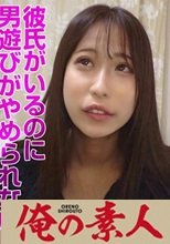 俺の素人 りあ(20) 230OREV-011