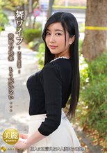 舞ワイフ ～セレブ倶楽部～ 144