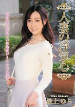 人妻の浮気心 最上ゆら
