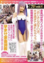ガチ7P大乱交！身長140cm台パイパン思春期美少女レイヤー「おじさんのチ○ポ、大き過ぎて壊れちゃうぅ」妖精級純白ミニボディをザーメン便器化！変態カメコ集団に性処理レンタルし、孕ませ家畜調教無限SEX2本立てSP