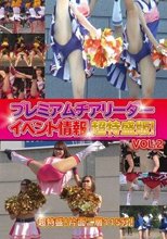 プレミアムチアリーダー イベント情報 超特盛版！Vol．2
