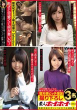 素人ホイホイ×MBM バリ可愛フェイスに助平ちゃんがかくれんぼ 堕天使ビッチ爆誕 撮り下ろし3名