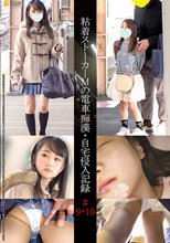 粘着ストーカーMの電車痴●・自宅侵入記録＃9・10
