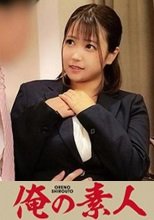 俺の素人 めい 230OREC-889