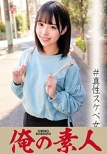 俺の素人 ゆいちゃん 230ORECO-015