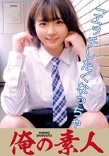 俺の素人 のいぴ 230ORECO-035