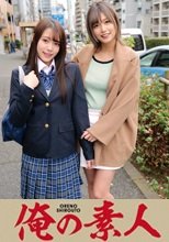 俺の素人 姉妹丼ひかる&amp;みなみ 230ORECO-037