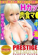 Hカップ金髪ギャルを捕獲！ぶるんぶるん揺れる爆乳と巨尻に終始釘付けwSEXでマ●コ即ぶっ壊れ！！水没、浸水、大洪水でとにかくしっちゃかめっちゃかの神回！無我夢中で男を喰らう、まさにSEXプレデター！！：今日、会社サボりませんか？53in渋谷