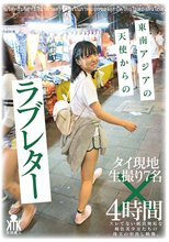 東南アジアの天使からのラブレター タイ現地生撮り7名×4時間