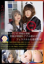 EDお爺ちゃんVS男娘＆孫娘 男娘が孫娘にアナル舐めやフェラスキルを徹底指導