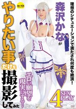 森沢かながやりたい事だけを撮影してみた 森沢かな