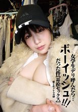 【耳栓セックス】女学生デリ呼んだらボーイッシュだった件【愛しのデリヘル嬢】 大空七海
