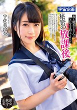 教え魔おじさんにSEXを教えてもらった秘密の放課後 宇佐美玲奈