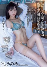 強気な女上司と童貞部下が出張先の相部屋ホテルで… ポンコツ部下と一夜を過ごすことになった私は、彼の絶倫チ○ポに負けて朝まで、何度も、イカされ続けて… 七沢みあ