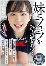 妹にフェラを教え過ぎた…「もう射精してるってばぁ」状態で顔射後もノンストップで追撃こねくり連射される僕（兄） 工藤ララ