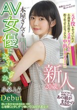 新人 20歳 本屋さんでもAV女優になれますか？？ 元子役もやっていた小説家を目指す文系女子大生 約3年ぶりのセックスで中出しデビュー！！ 小泉ふう