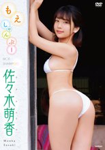 佐々木萌香／もえしゃんぷー