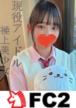 【※某アイドルグループ研究生】10代現役生のFカップ極上美少女。美しすぎる顔立ちと潤んだ瞳、見る者を圧倒するFカップ美巨乳が官能的に揺れ動く。清純なお顔に大量の濃厚ザーメンで涙目。