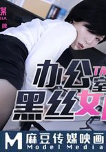 辦公室強上黑絲女實習生