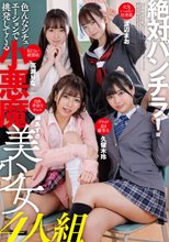 絶対パンチラ！色んなシチュエーションで挑発してくる小悪魔美少女4人組