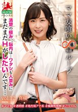 ママ友喰い 無限ループ vol.12 真優 清楚の極み、、脳内は…ワタシも人並みにまだまだHがしたいんです…